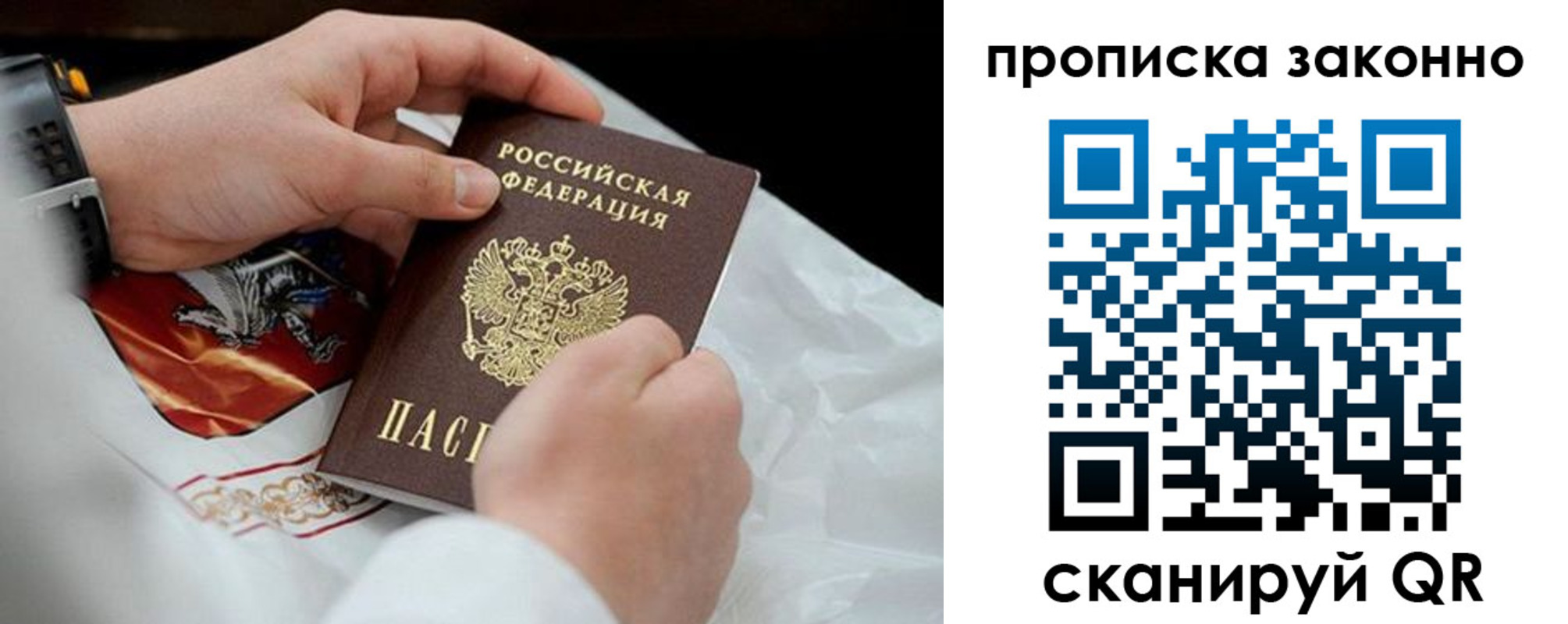 прописка в Волжске