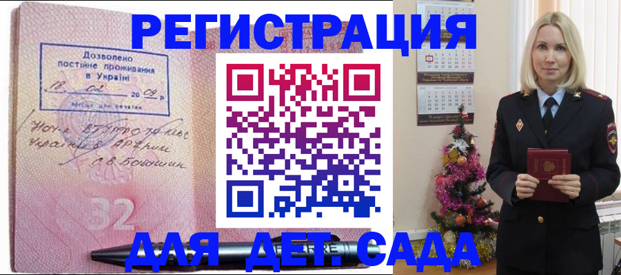 прописка в Волжске