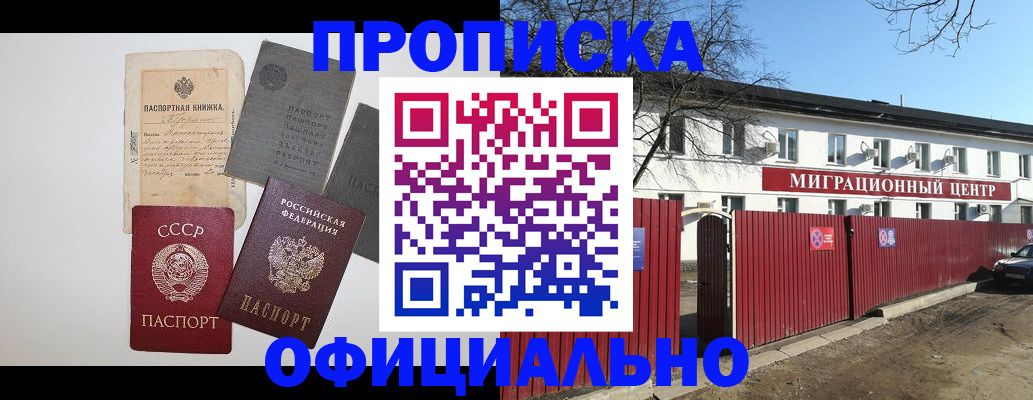 прописка паспорт в Волжске